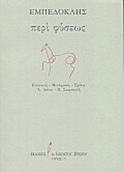 Περί φύσεως