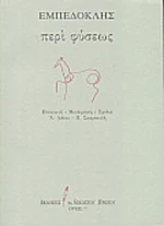 Περί φύσεως