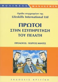 Πρώτοι στην εξυπηρέτηση του πελάτη