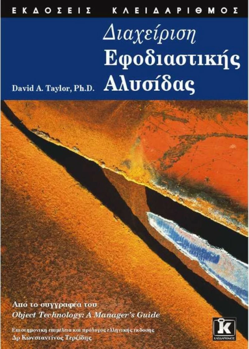 Διαχείριση εφοδιαστικής αλυσίδας, Ένας οδηγός για μάνατζερ