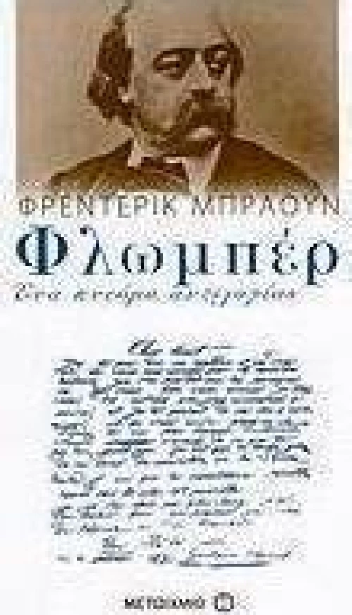 Φλωμπέρ, Ένα πνεύμα αντιλογίας