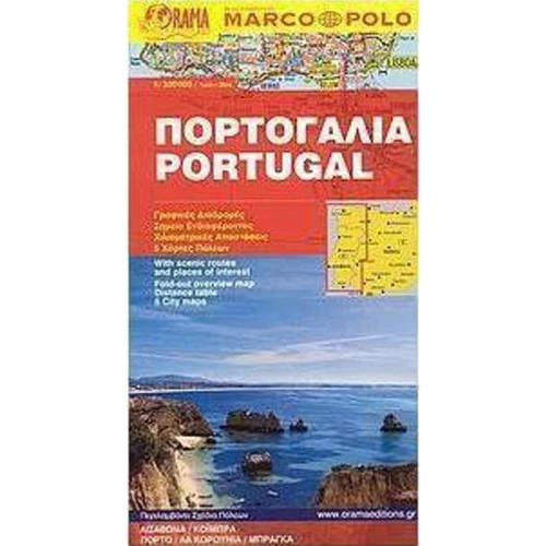 Πορτογαλία