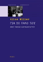 Για το καλό σου, Αρχή πάντων διαπαιδαγώγηση