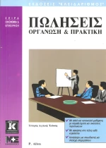 Πωλήσεις