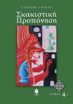 Σκακιστική προπόνηση