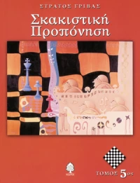 Σκακιστική προπόνηση