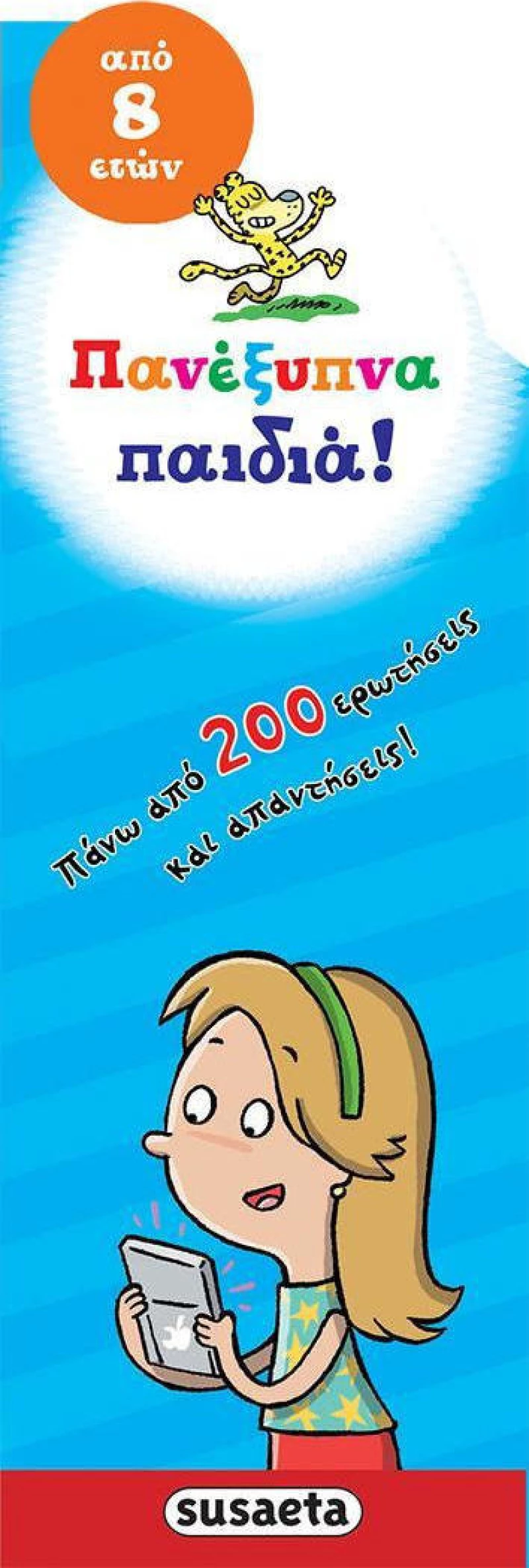 Πανέξυπνα παιδιά!, Πάνω από 200 ερωτήσεις και απαντήσεις!