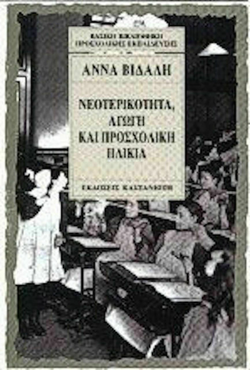 Νεοτερικότητα, Αγωγή και Προσχολική Ηλικία