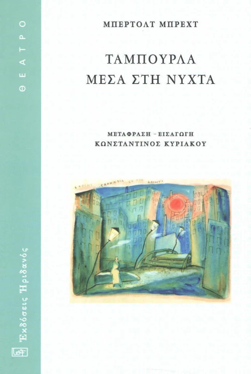 Ταμπούρλα μέσα στη νύχτα