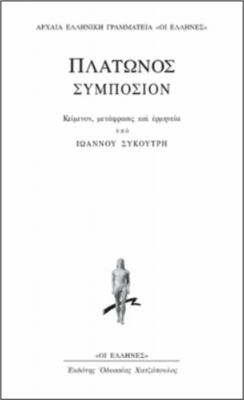 Συμπόσιον