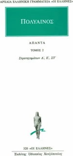ΣΤΡΑΤΗΓΗΜΑΤΩΝ 2