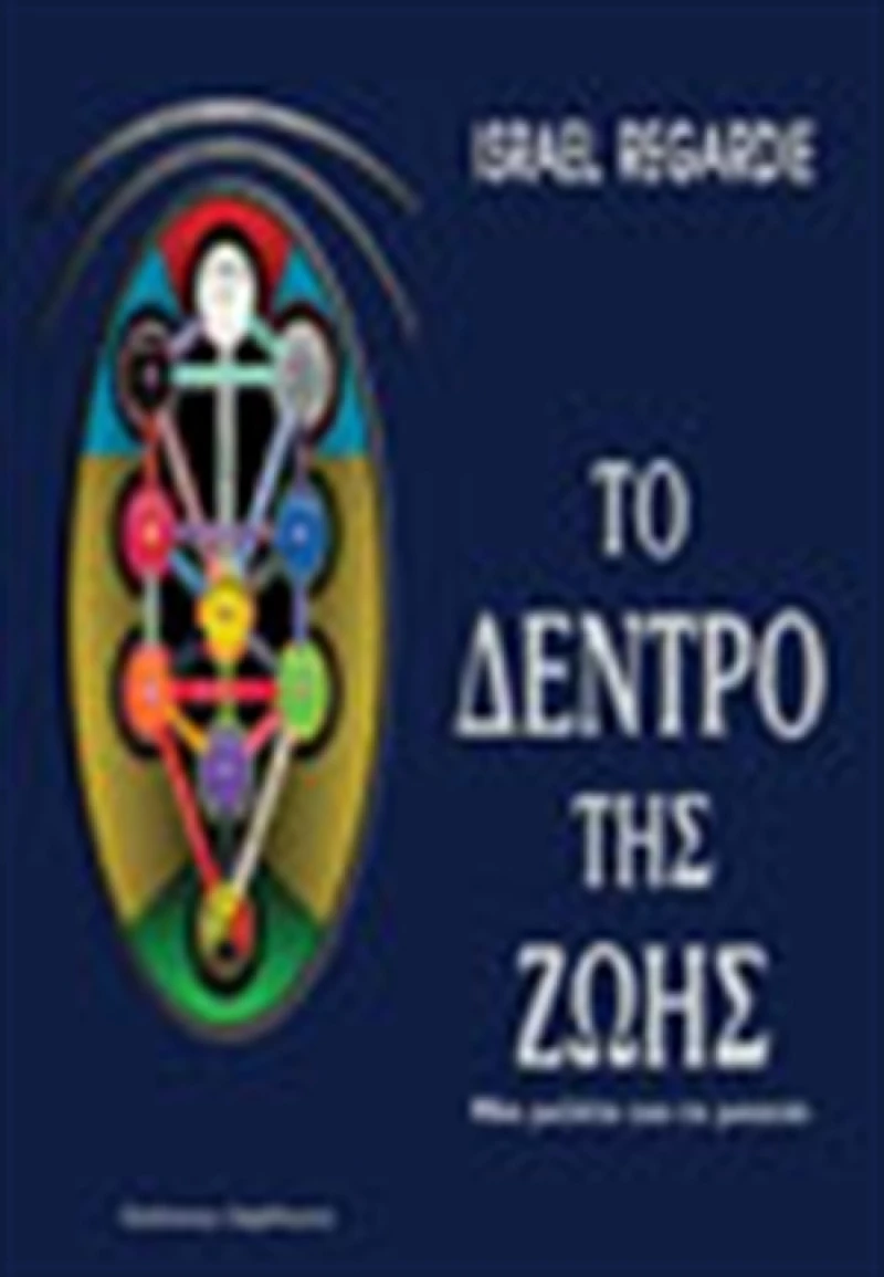 Το δέντρο της ζωής, Μία μελέτη για τη μαγεία
