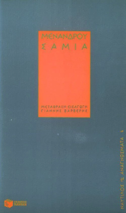 Σαμία