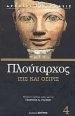 Ίσις και Όσιρις