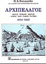 Αρχιπέλαγος