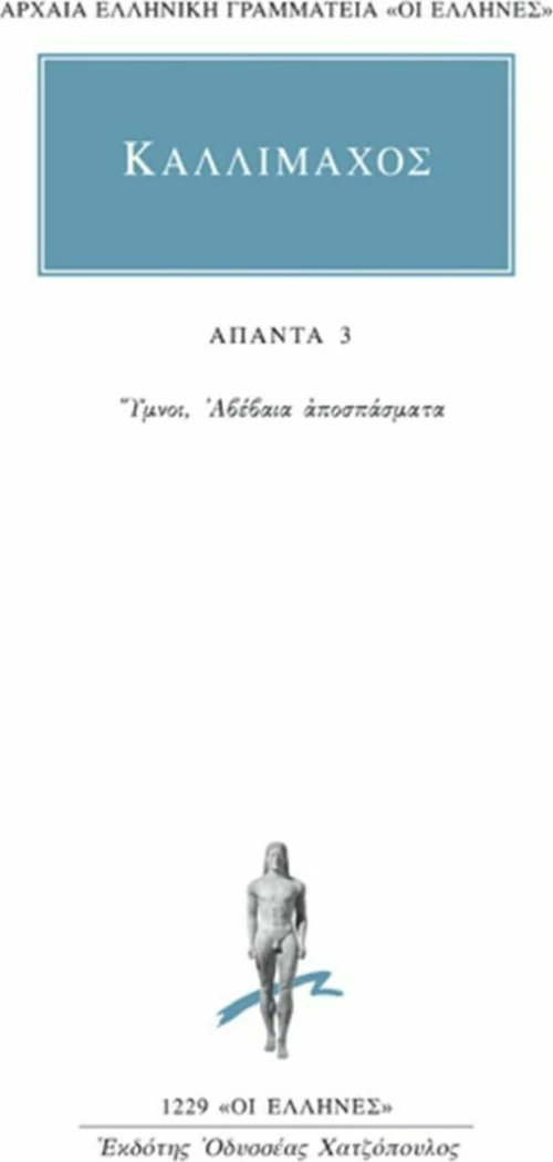 Άπαντα 3, Ύμνοι, αβέβαια αποσπάσματα
