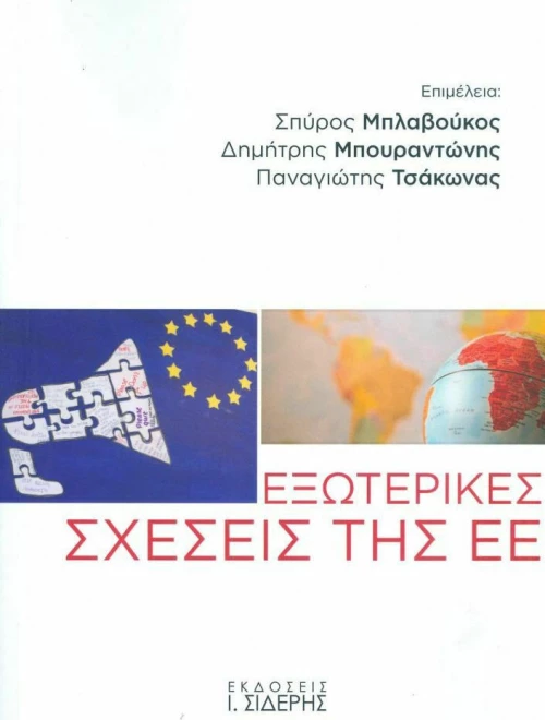 Εξωτερικές σχέσεις της ΕΕ