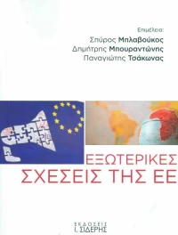 Εξωτερικές σχέσεις της ΕΕ
