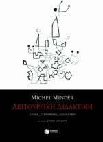 Λειτουργική διδακτική, Στόχοι, στρατηγικές, αξιολόγηση