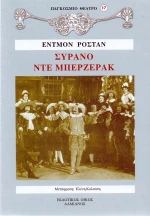 ΣΥΡΑΝΟ ΝΤΕ ΜΠΕΡΖΕΡΑΚ