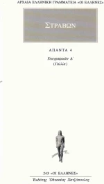 Άπαντα 4