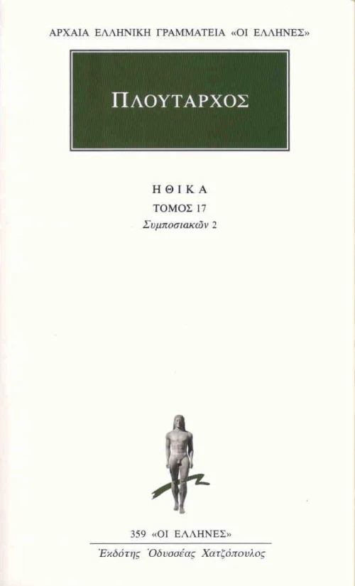 Ηθικά 17, Συμποσιακών 2