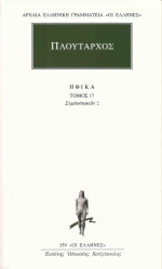 Ηθικά 17, Συμποσιακών 2
