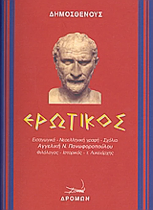 Ερωτικός