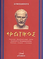 Ερωτικός