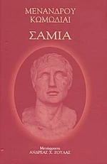 Σαμία