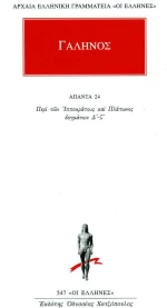 Άπαντα 24
