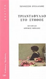 Τριαντάφυλλο στο στήθος