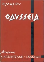 Οδύσσεια