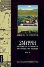 Σμύρνη