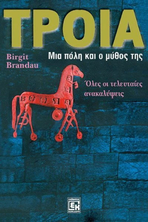 Τροία