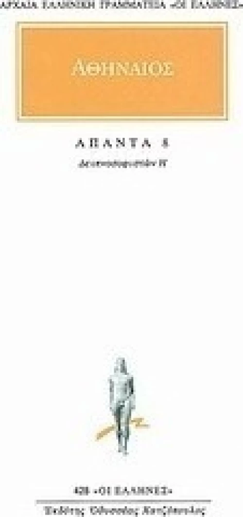Άπαντα 8, Δειπνοσοφιστών Η