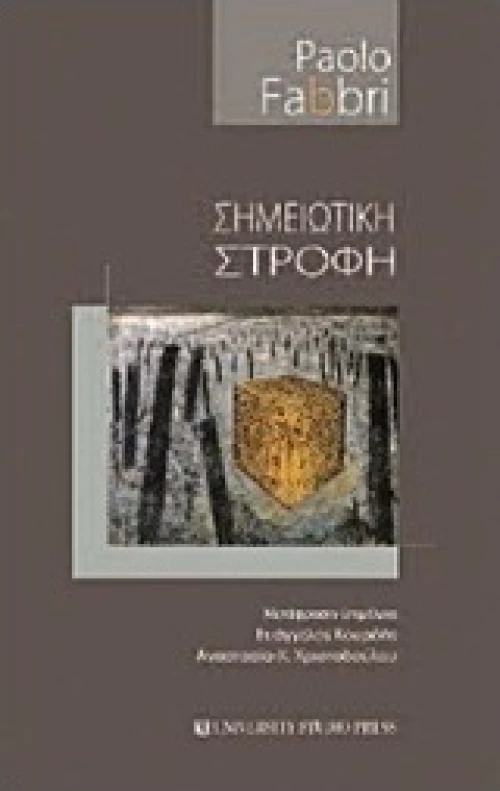 Σημειωτική στροφή