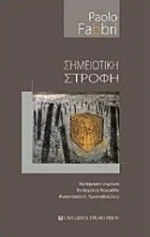 Σημειωτική στροφή