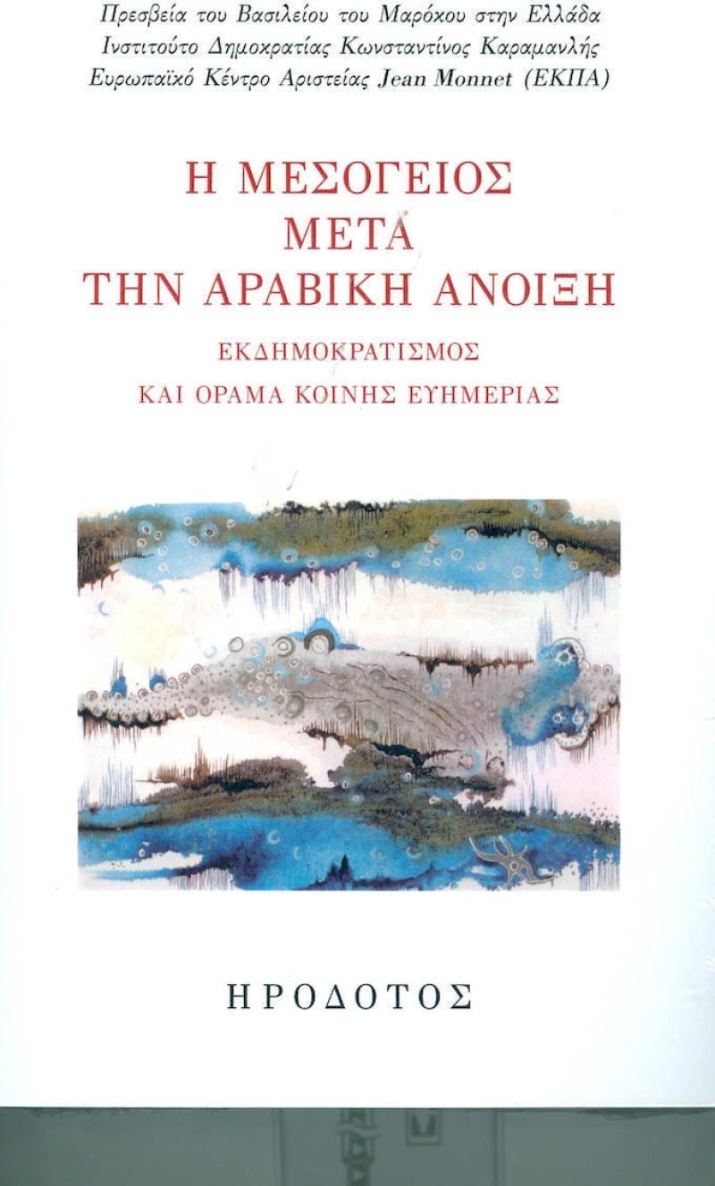 Η Μεσόγειος Μετά την Αραβική Άνοιξη