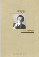 Η πρόζα του κόσμου