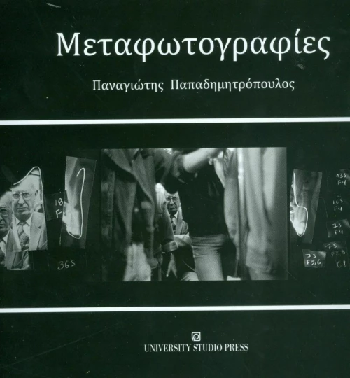 Μεταφωτογραφίες