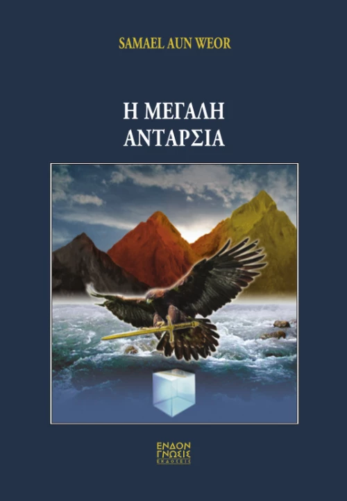 Η μεγάλη ανταρσία