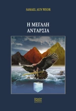 Η μεγάλη ανταρσία