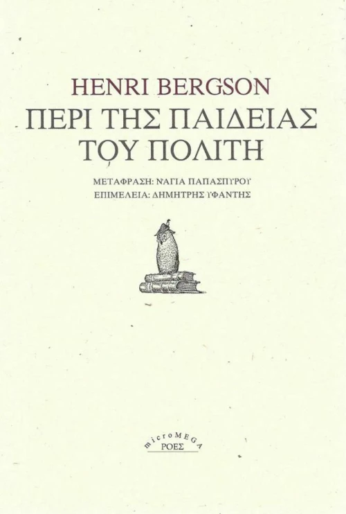 Περί της παιδείας του πολίτη