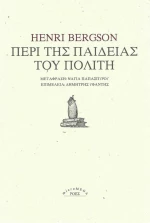 Περί της παιδείας του πολίτη