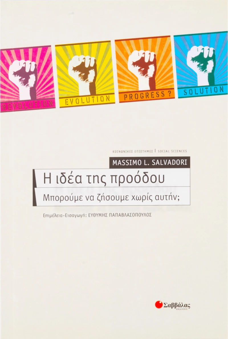 Η ιδέα της προόδου, Μπορούμε να ζήσουμε χωρίς αυτήν;
