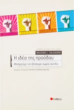 Η ιδέα της προόδου, Μπορούμε να ζήσουμε χωρίς αυτήν;