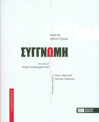 Συγγνώμη