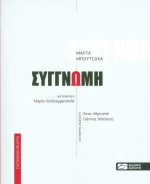 Συγγνώμη