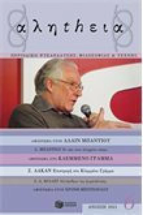 Αλήthεια, Τεύχος 6